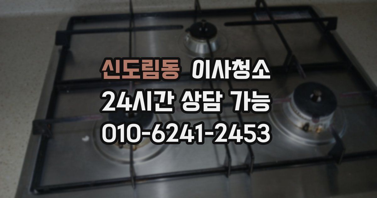 신도림동 입주청소