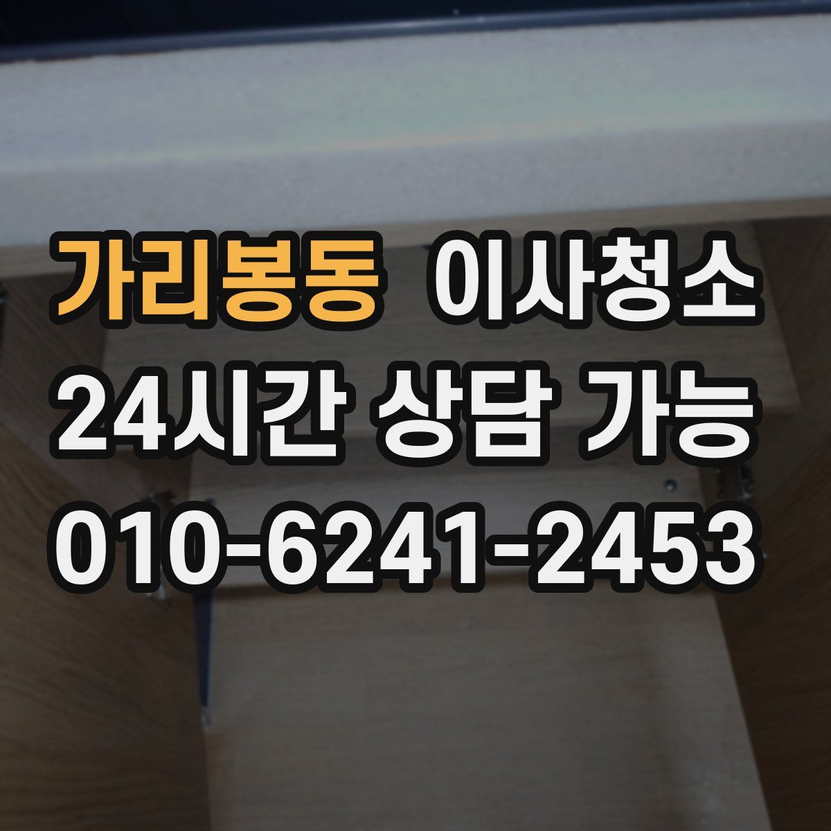 가리봉동 원룸청소