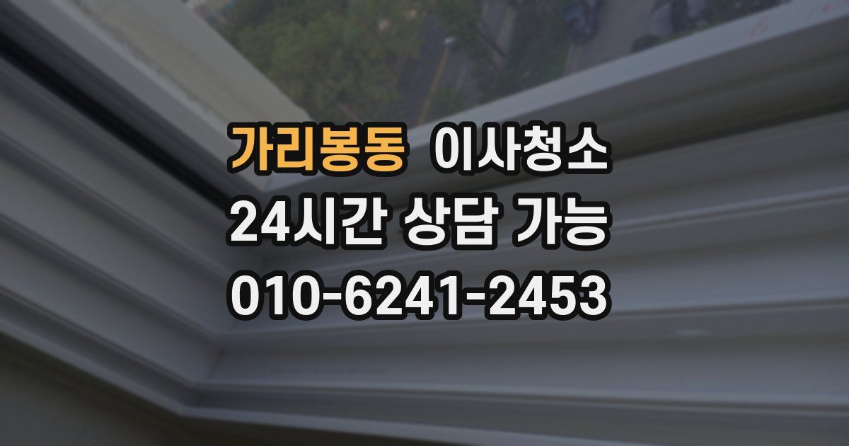 가리봉동 입주청소