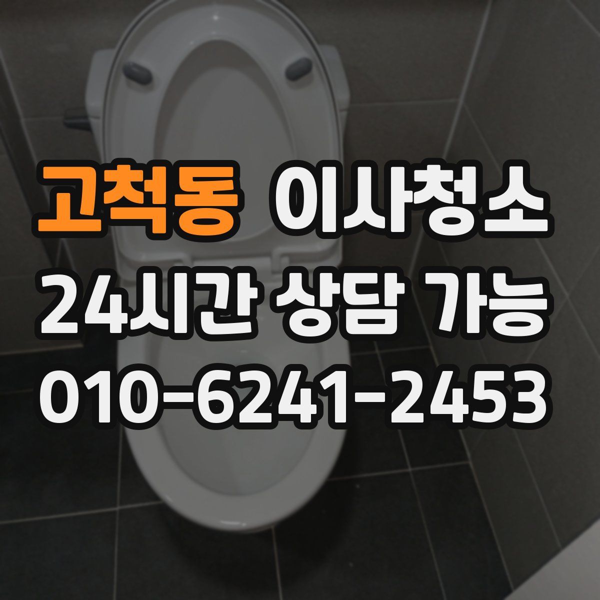 고척동 원룸청소