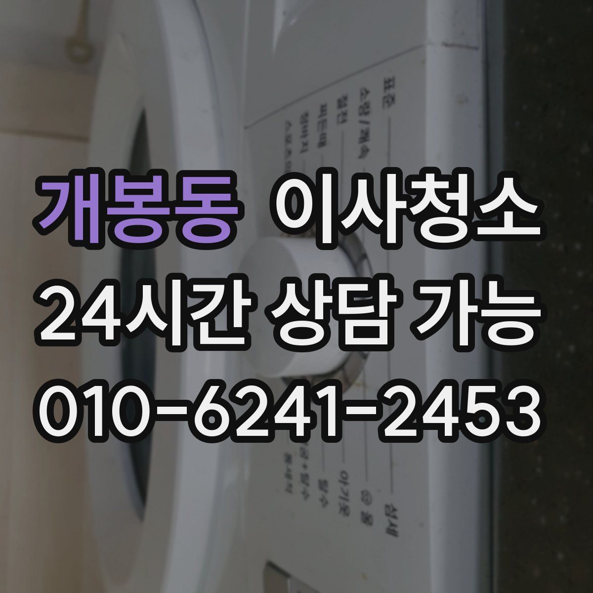 개봉동 원룸청소