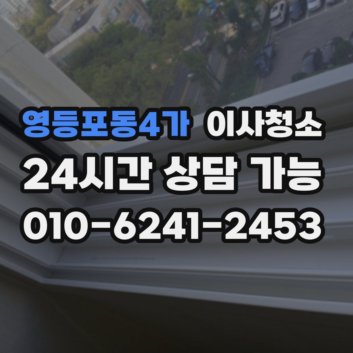 영등포동4가 원룸청소