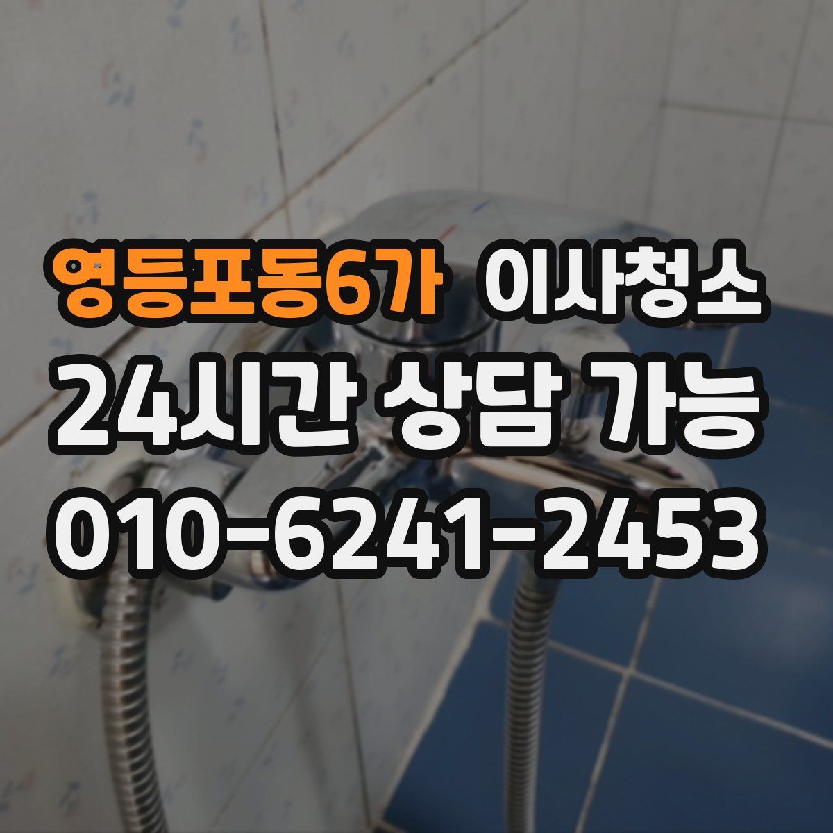 영등포동6가 원룸청소