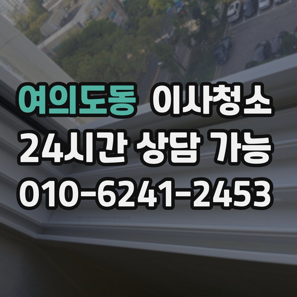 여의도동 이사청소 샤워기 수전 주변 물때 정리 포인트