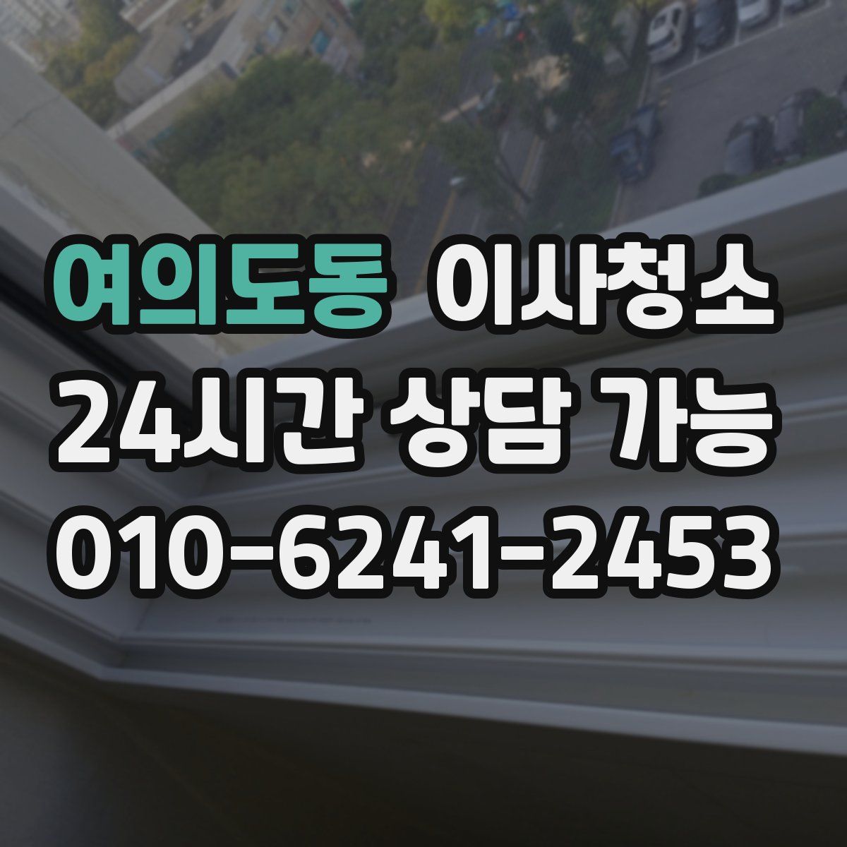 여의도동 원룸청소