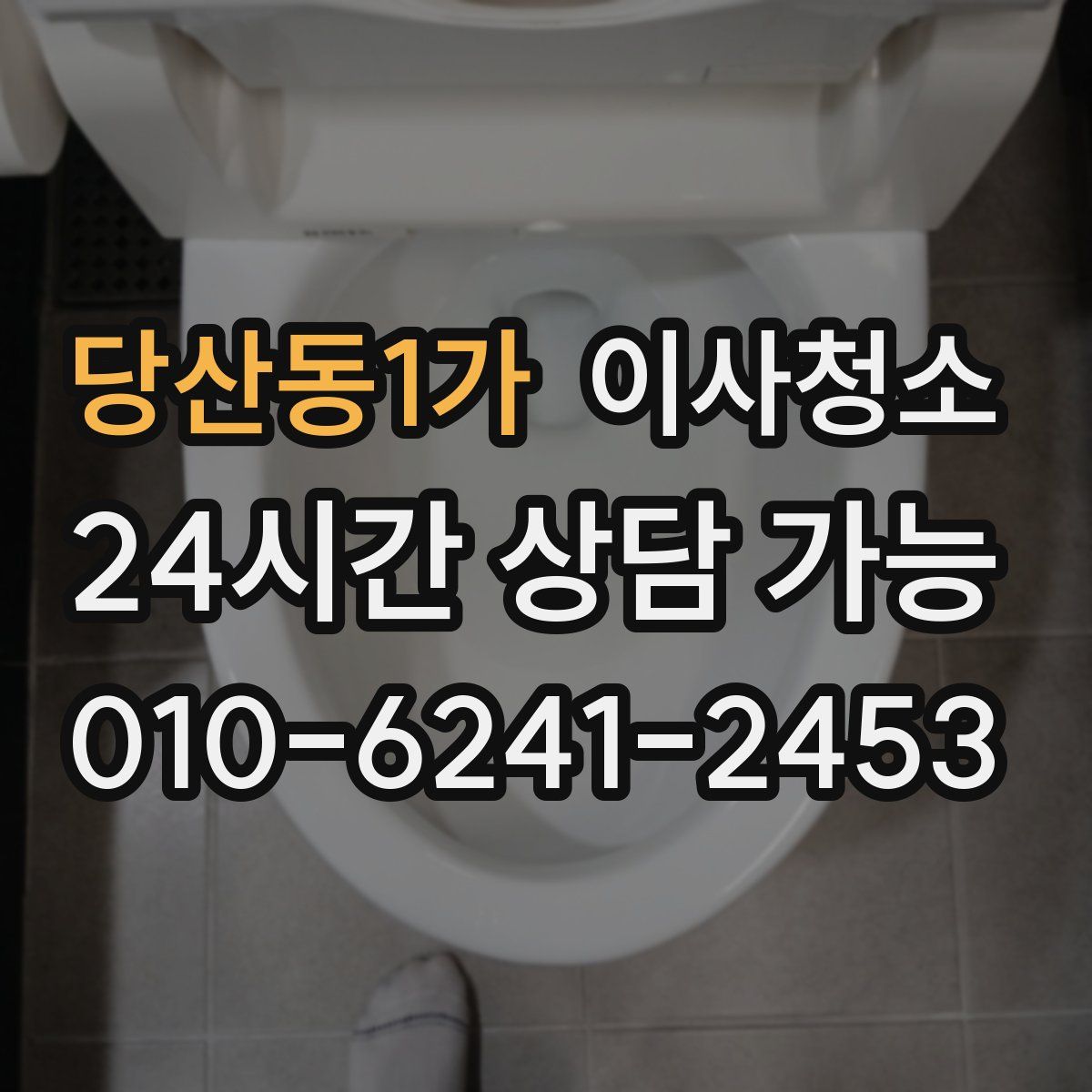 당산동1가 원룸청소