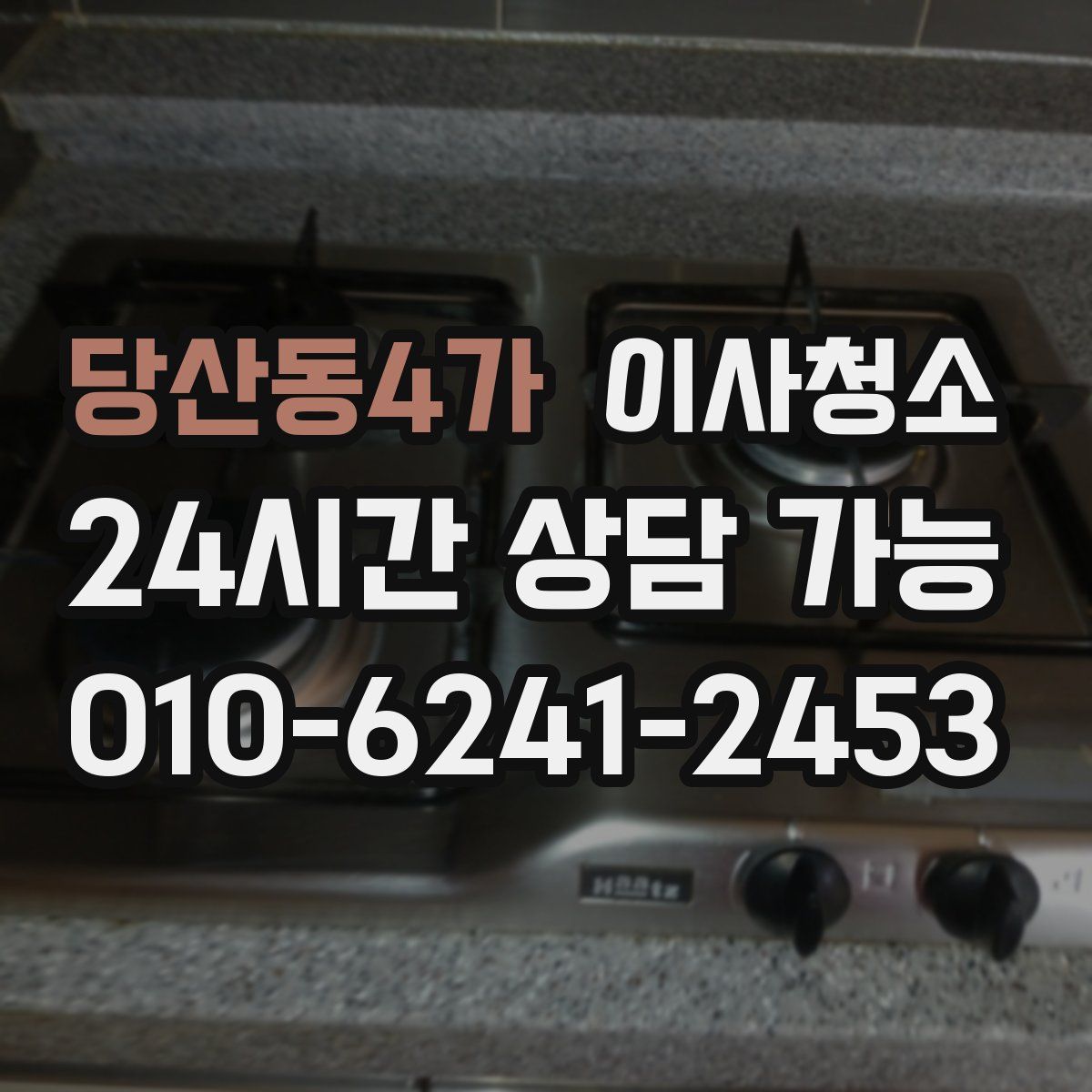 당산동4가 원룸청소