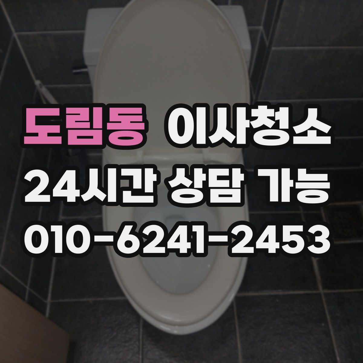 도림동 원룸청소