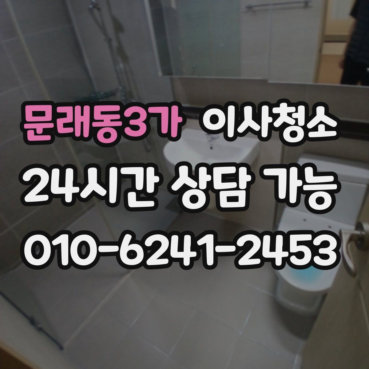 문래동3가 이사청소 환기만으로 부족할 때 정리 방법