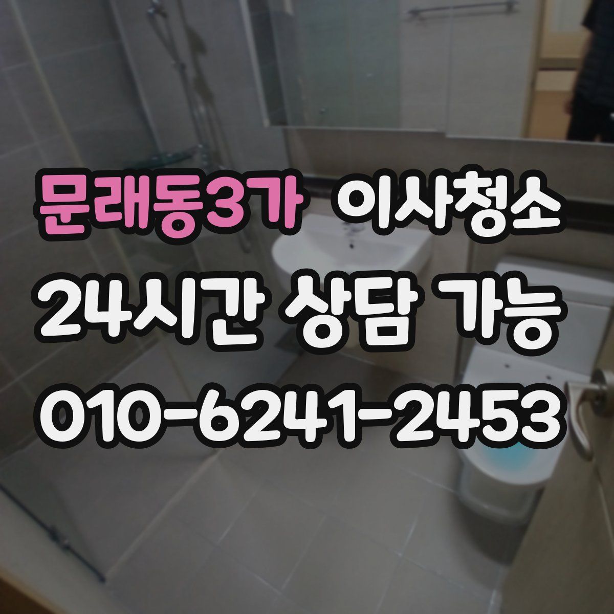 문래동3가 원룸청소