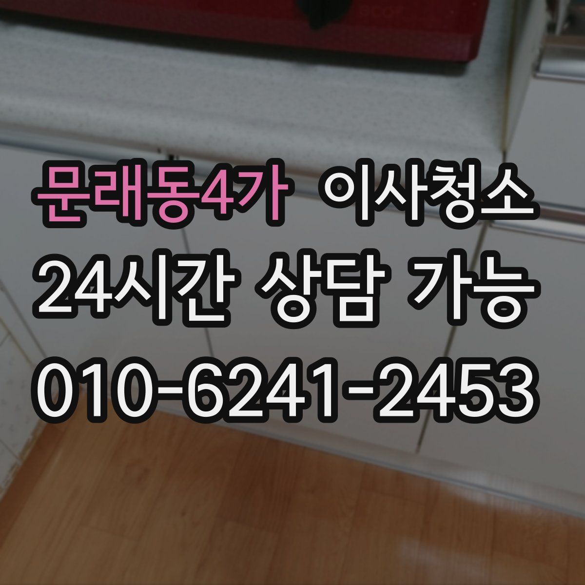 문래동4가 원룸청소