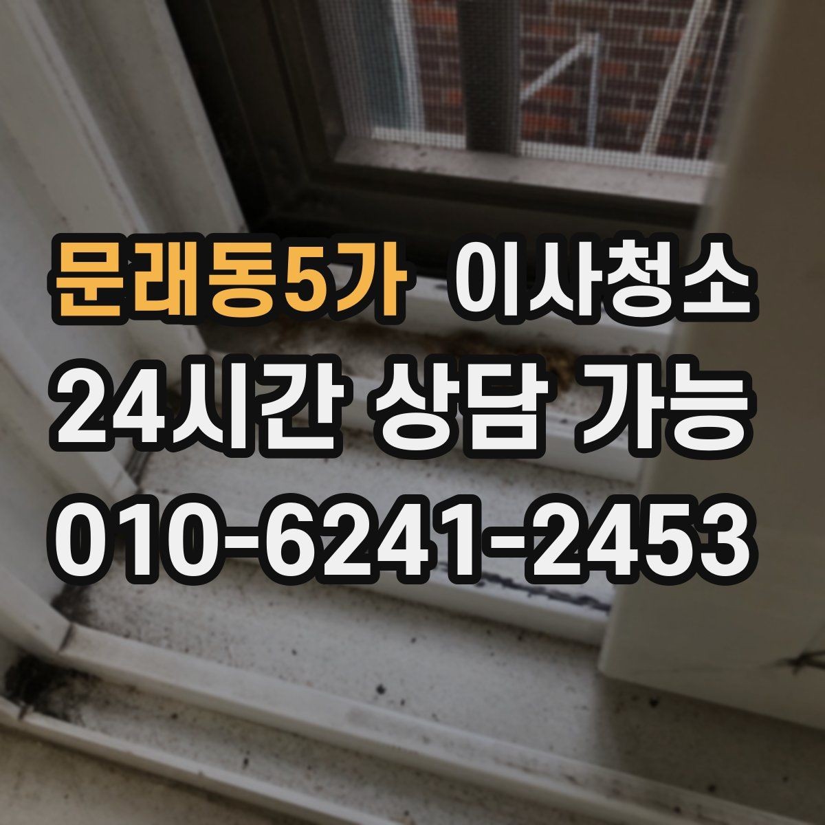 문래동5가 이사청소 요리 자주 한 집 주방 냄새 줄이는 정리
