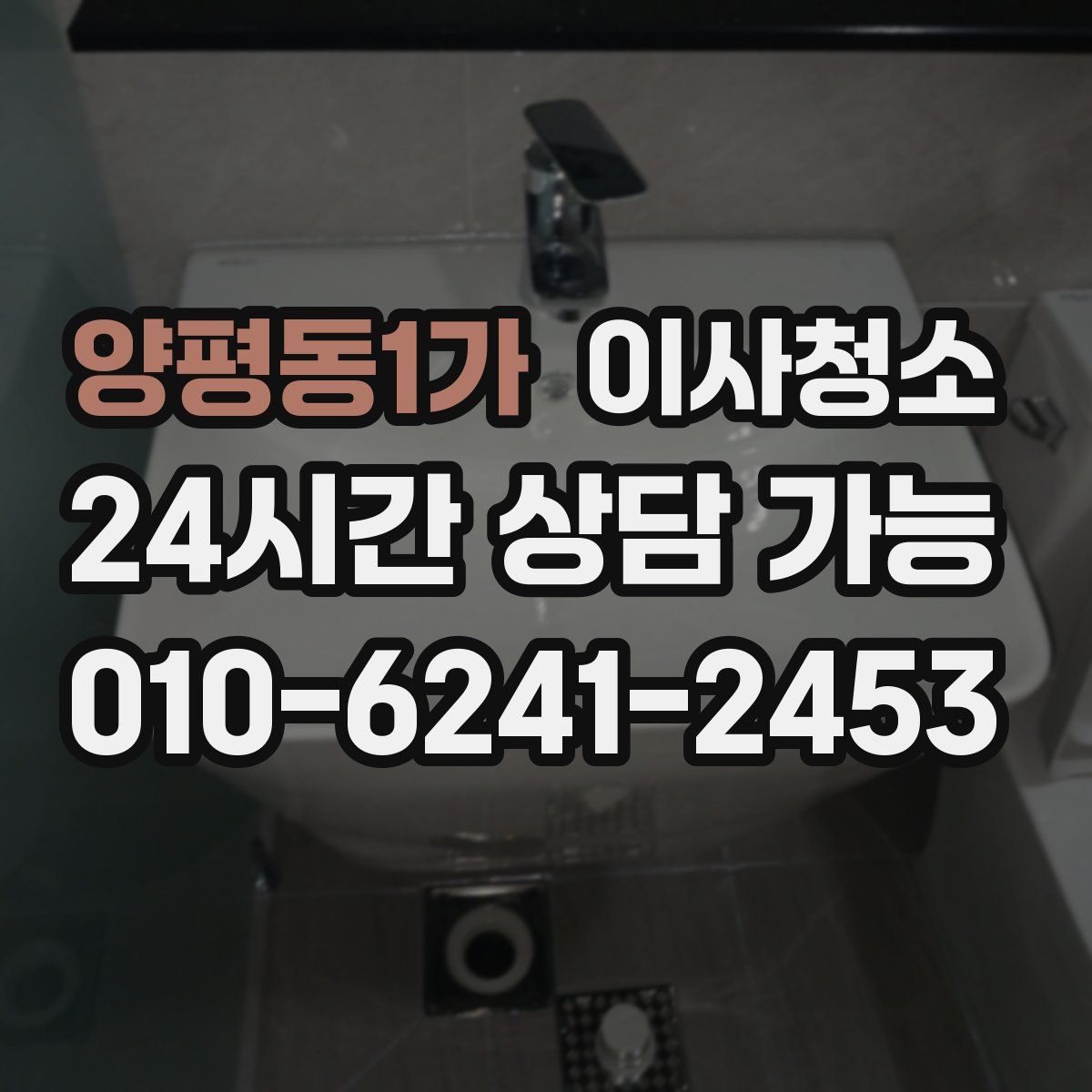 양평동1가 원룸청소