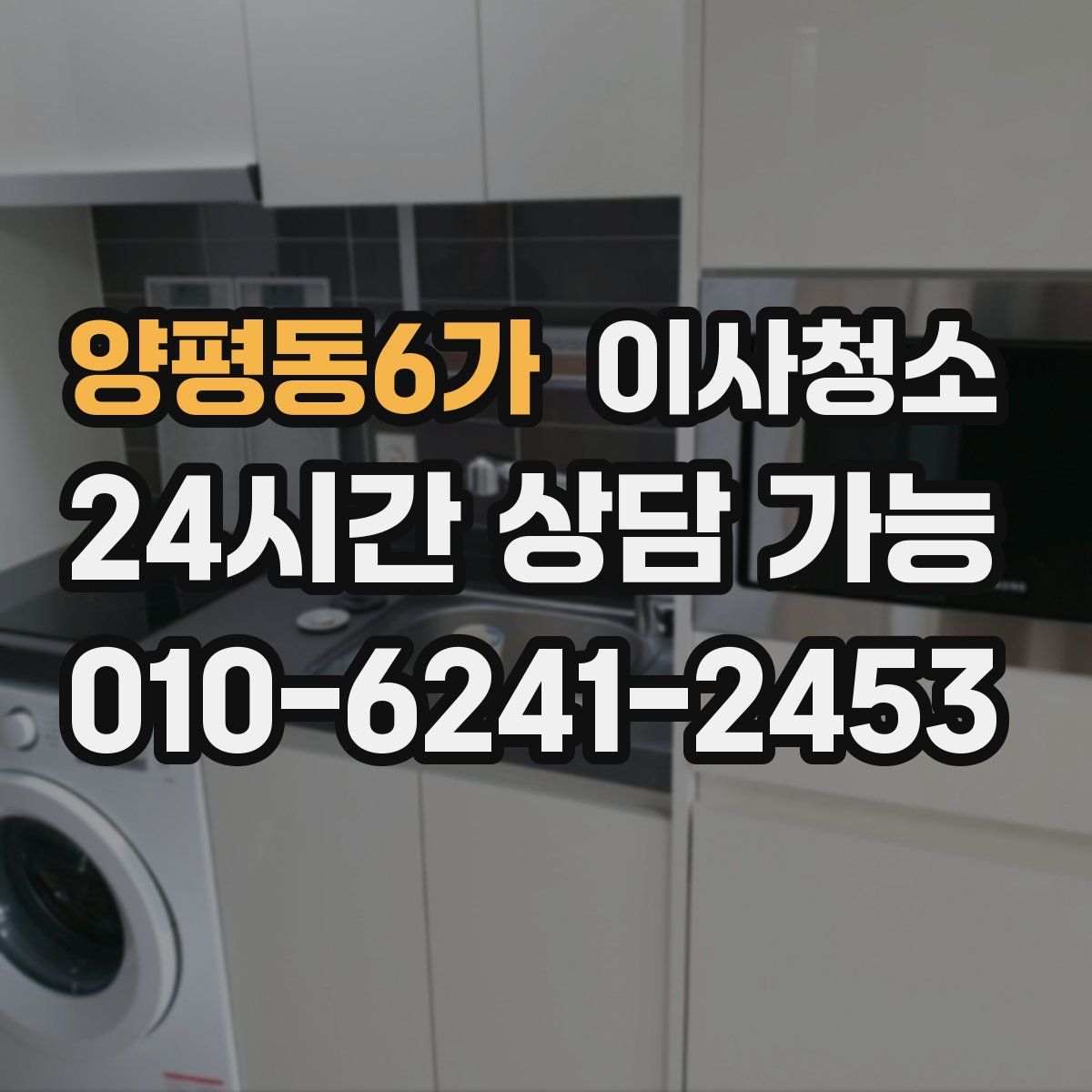 양평동6가 원룸청소