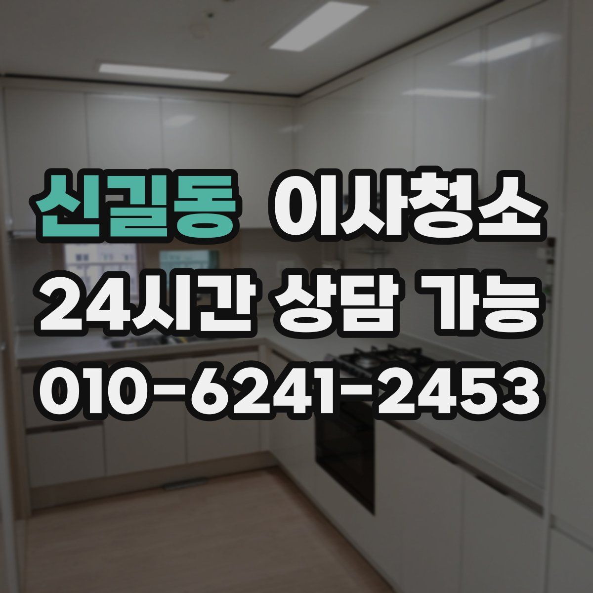 신길동 원룸청소