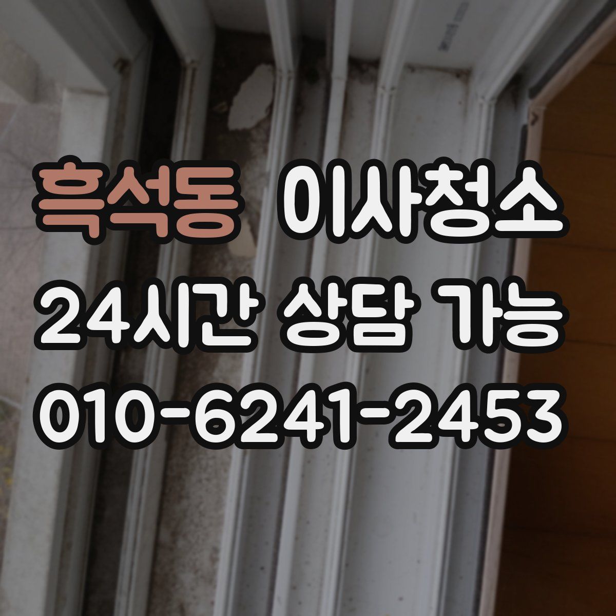 흑석동 원룸청소