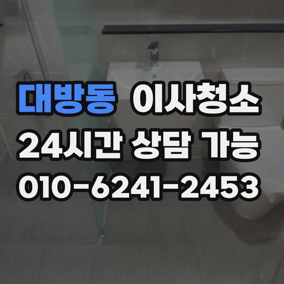 대방동 이사청소 방문 손잡이 스위치 주변까지 정돈하기