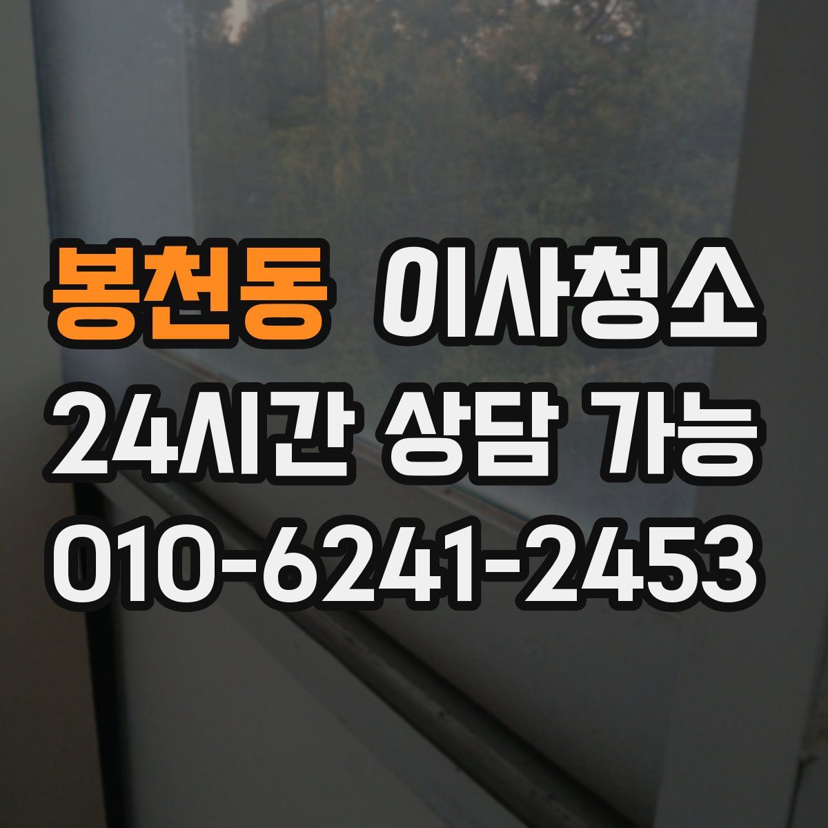봉천동 원룸청소