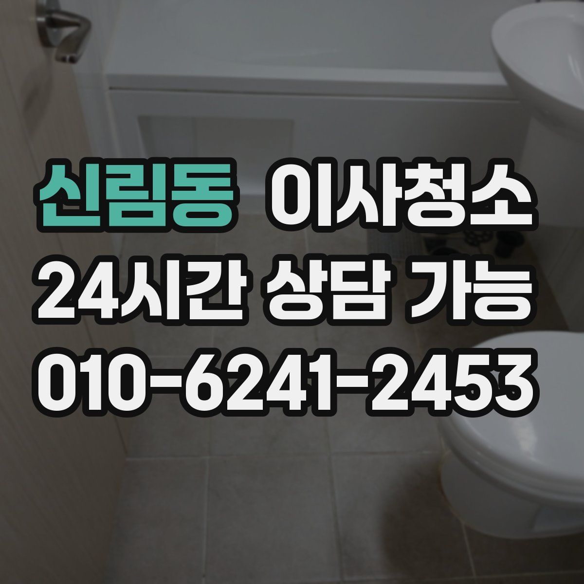 신림동 원룸청소