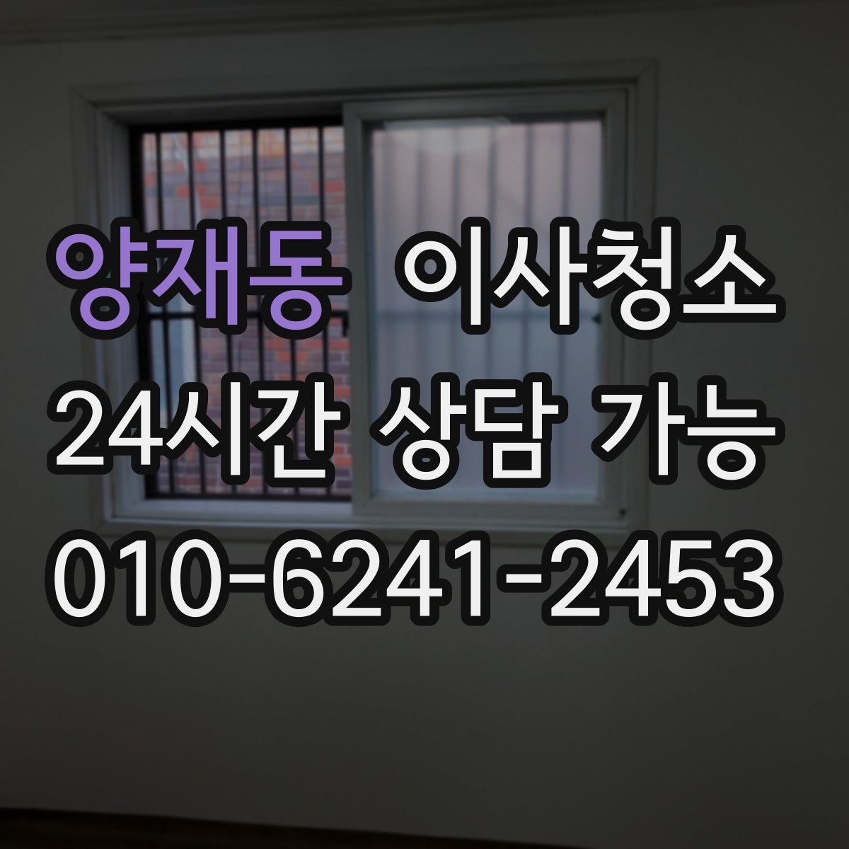 양재동 원룸청소