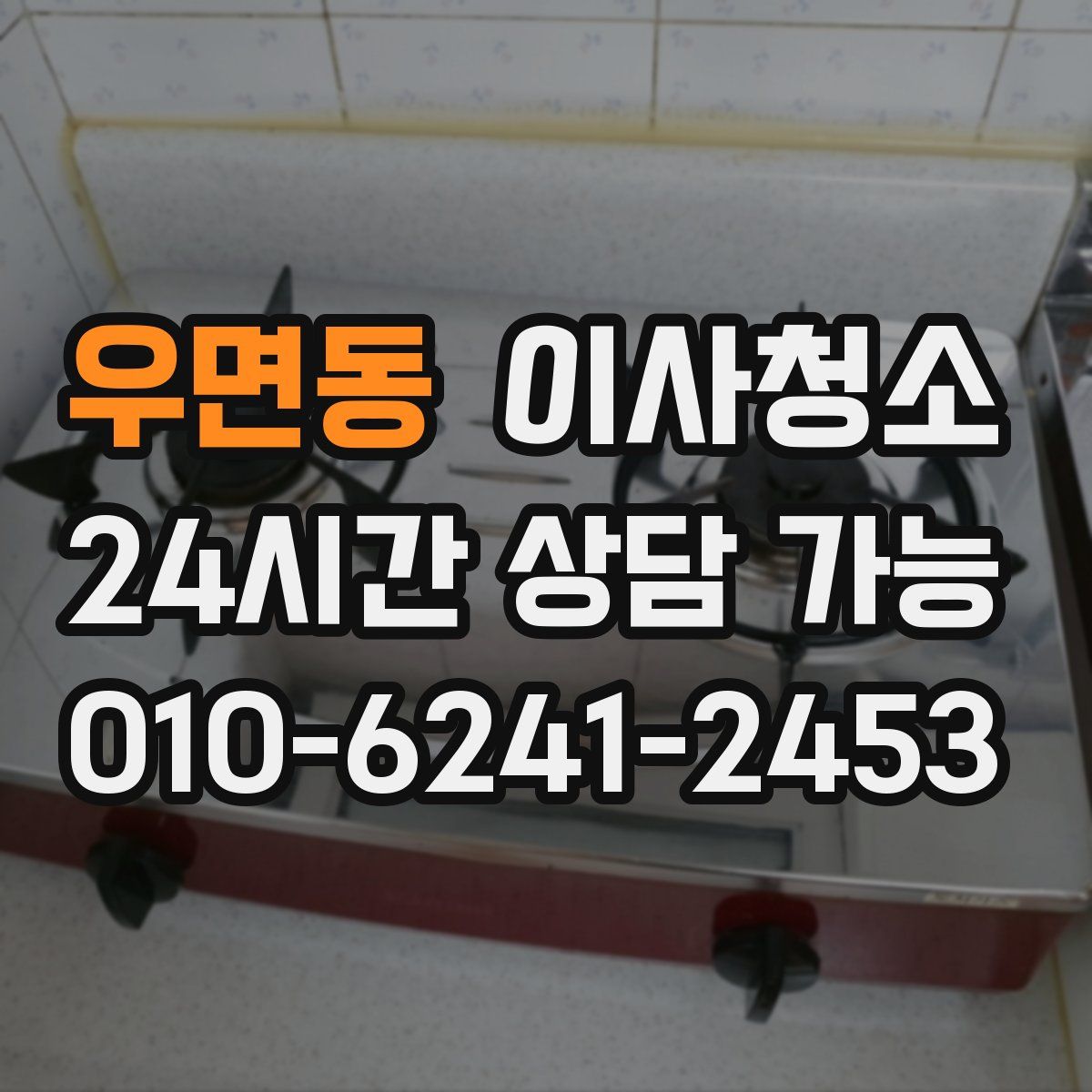 우면동 원룸청소