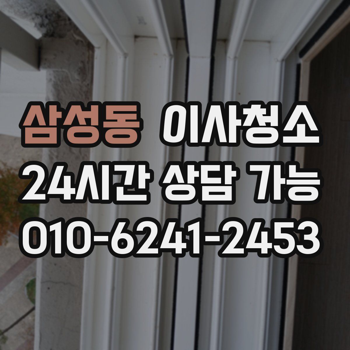 삼성동 원룸청소
