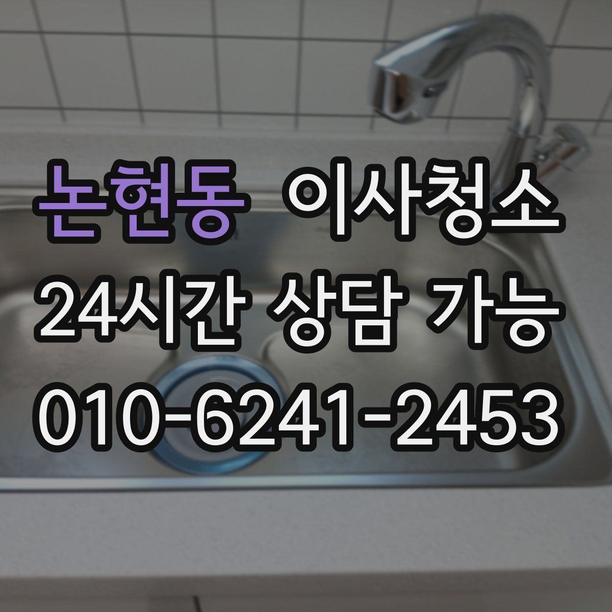 논현동 이사청소 주방 후드 주변 오염 정리하는 순서