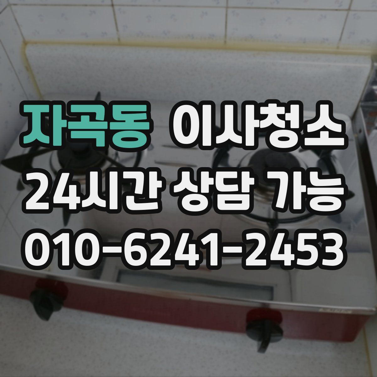 자곡동 원룸청소