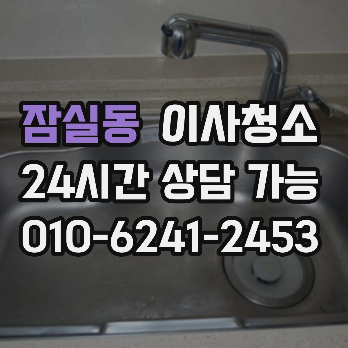 잠실동 이사청소 범위를 줄여도 만족할 수 있는 선택
