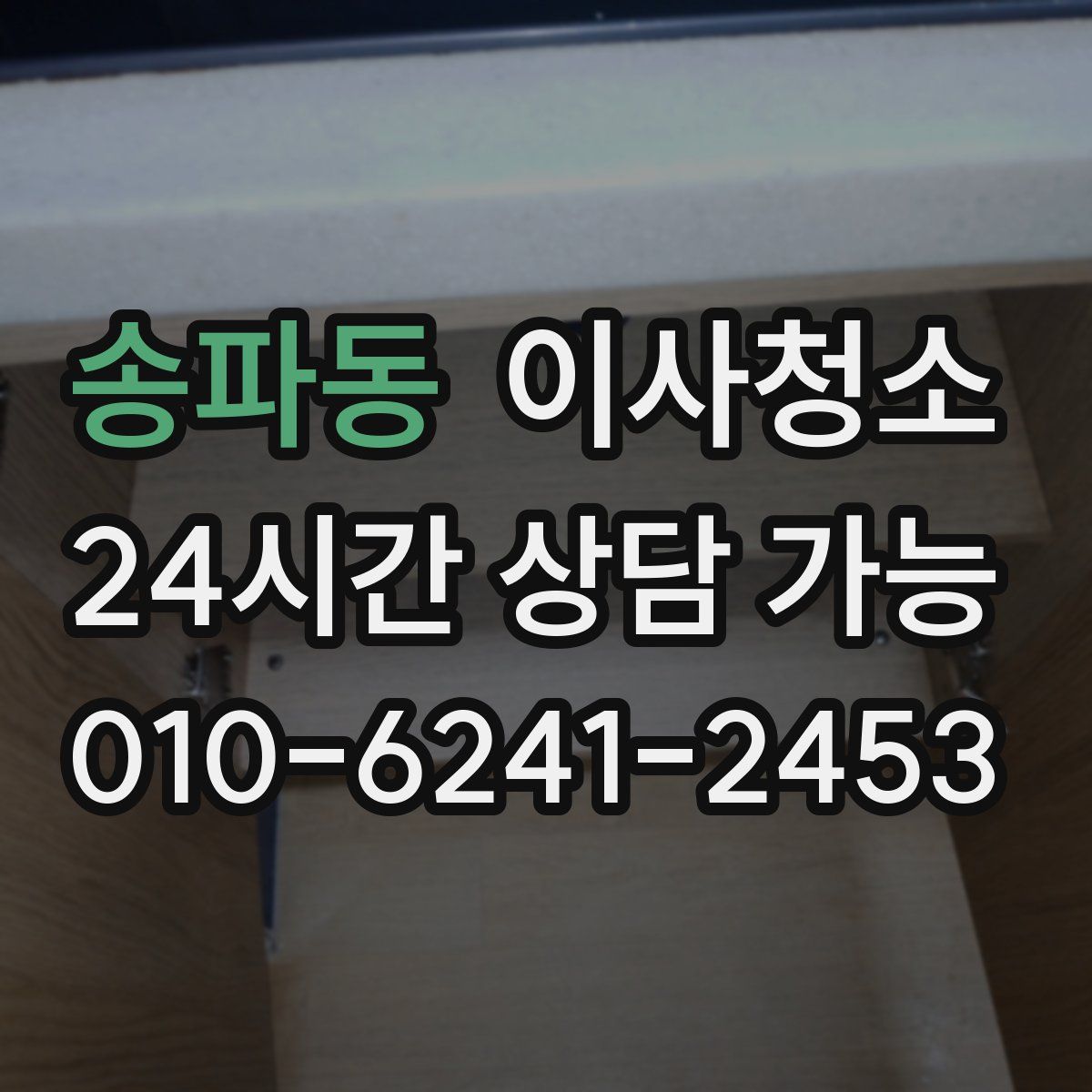 송파동 원룸청소