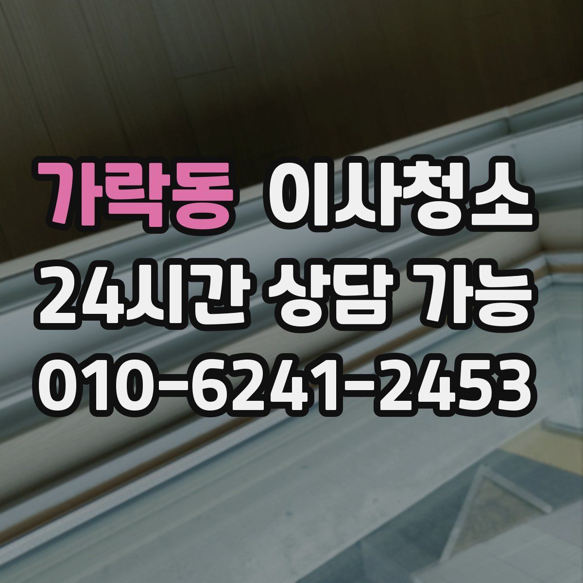 가락동 원룸청소