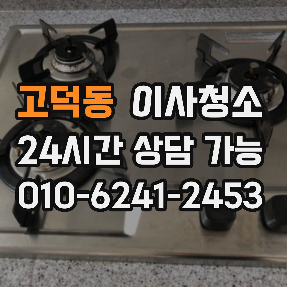 고덕동 원룸청소