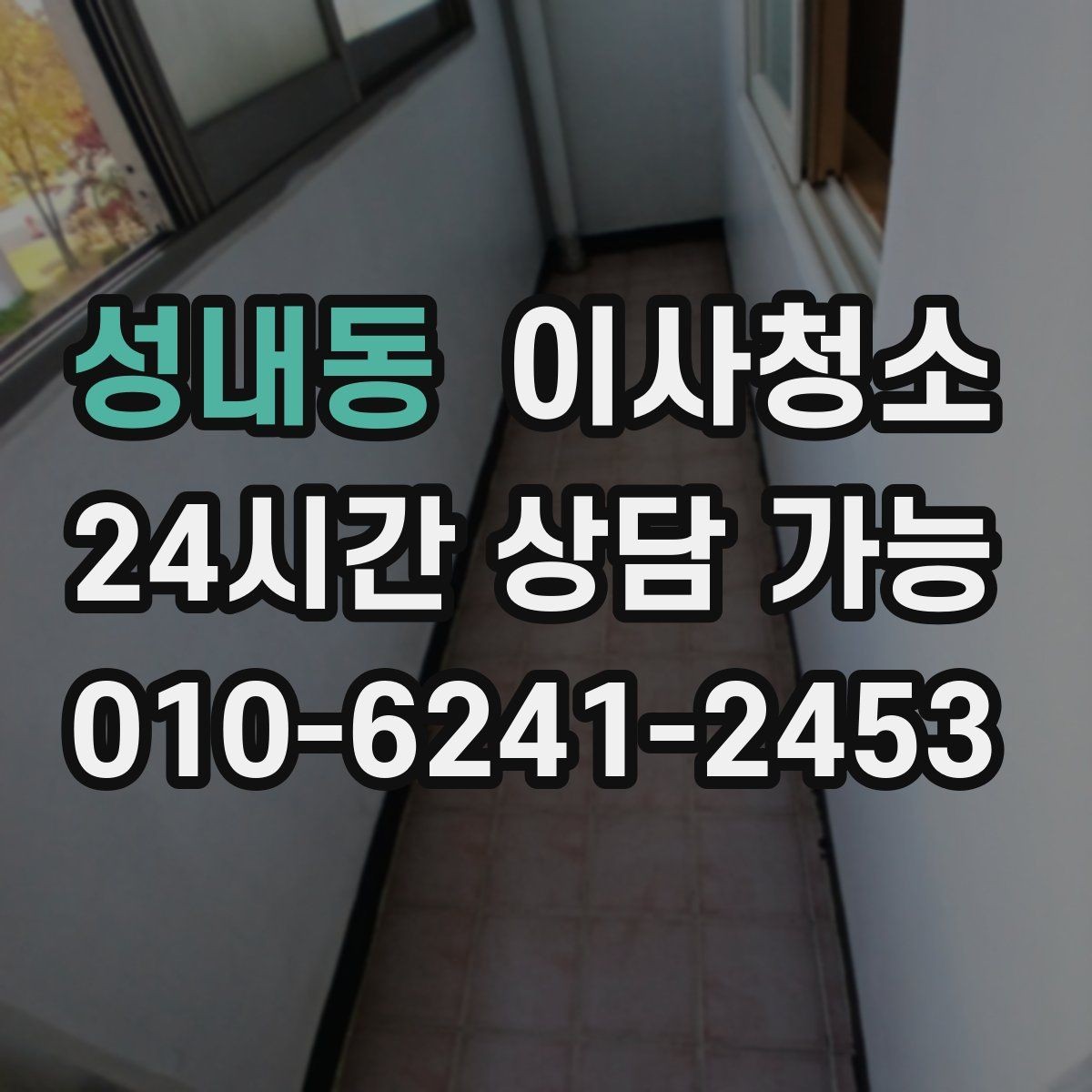 성내동 이사청소 주방 후드 주변 오염 정리하는 순서