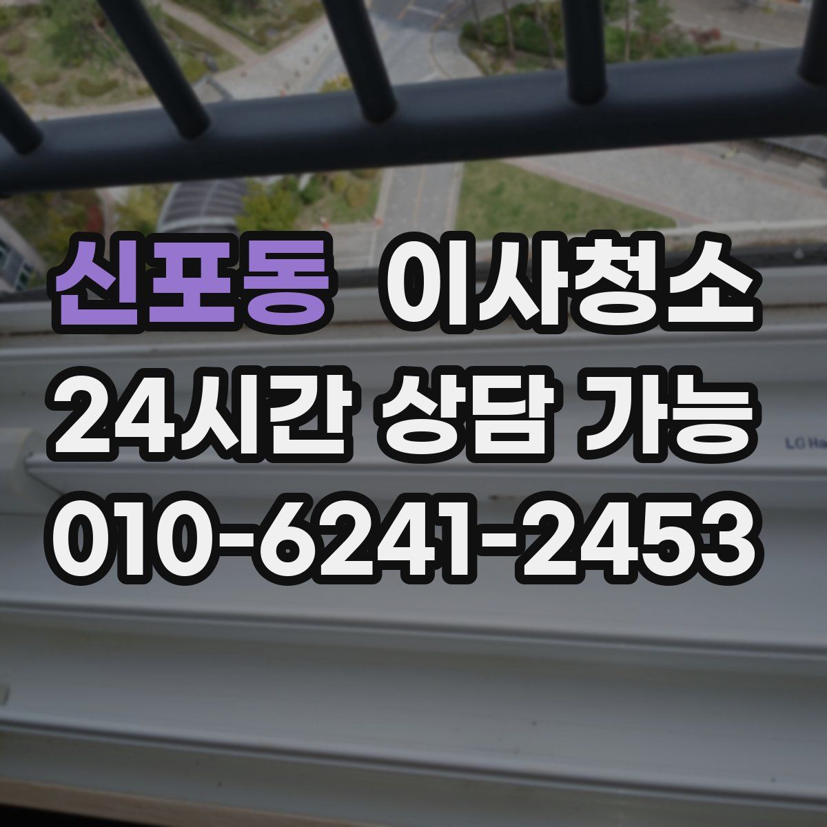 신포동 원룸청소