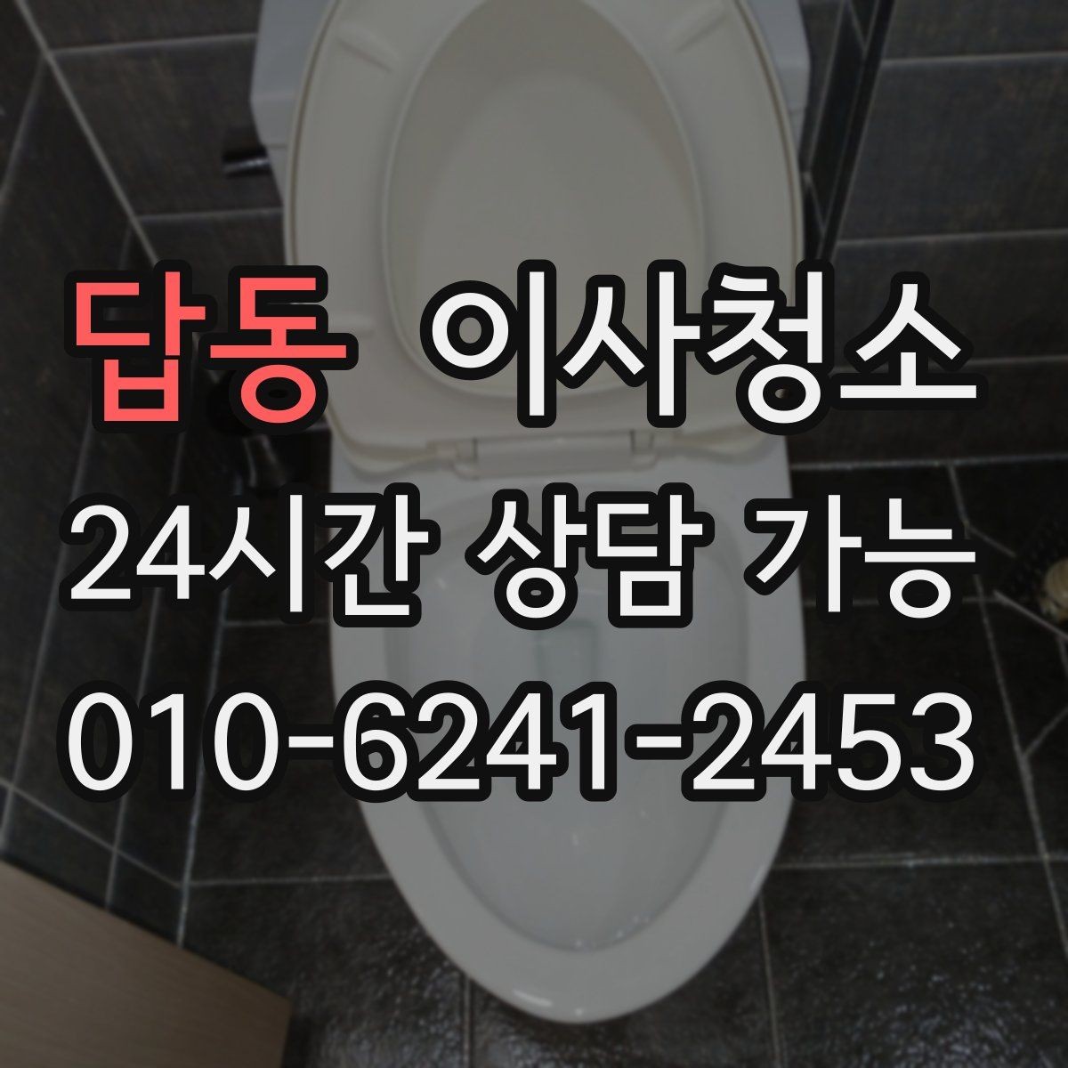 답동 이사청소 욕실 거울 수전 물자국 정리 포인트