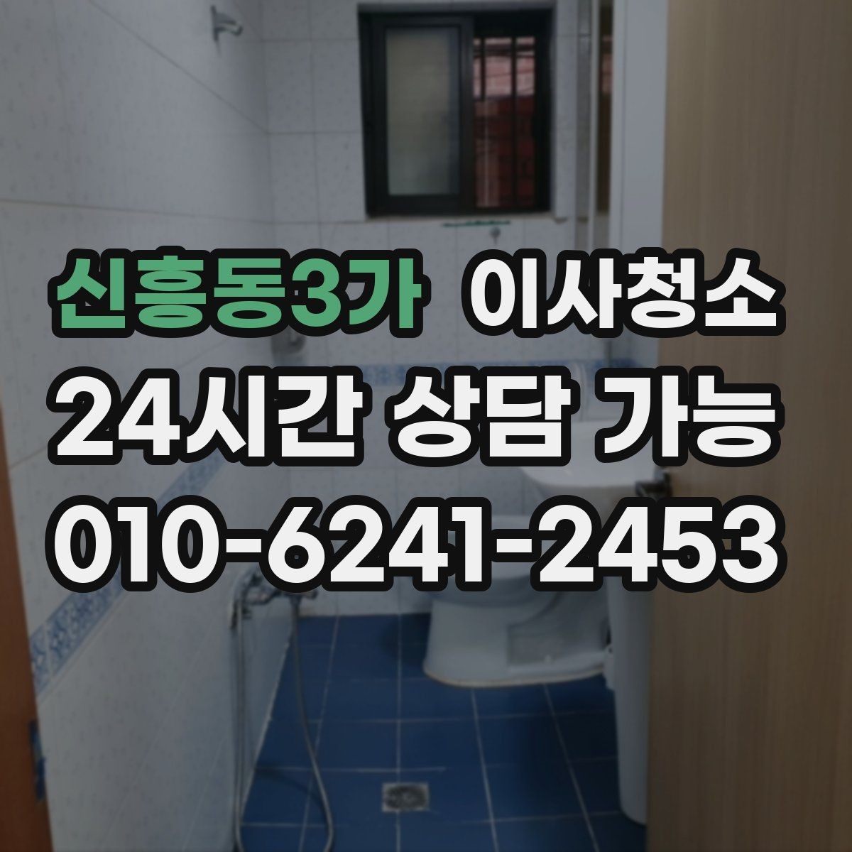 신흥동3가 이사청소 싱크볼 상판 물자국 정리하는 순서