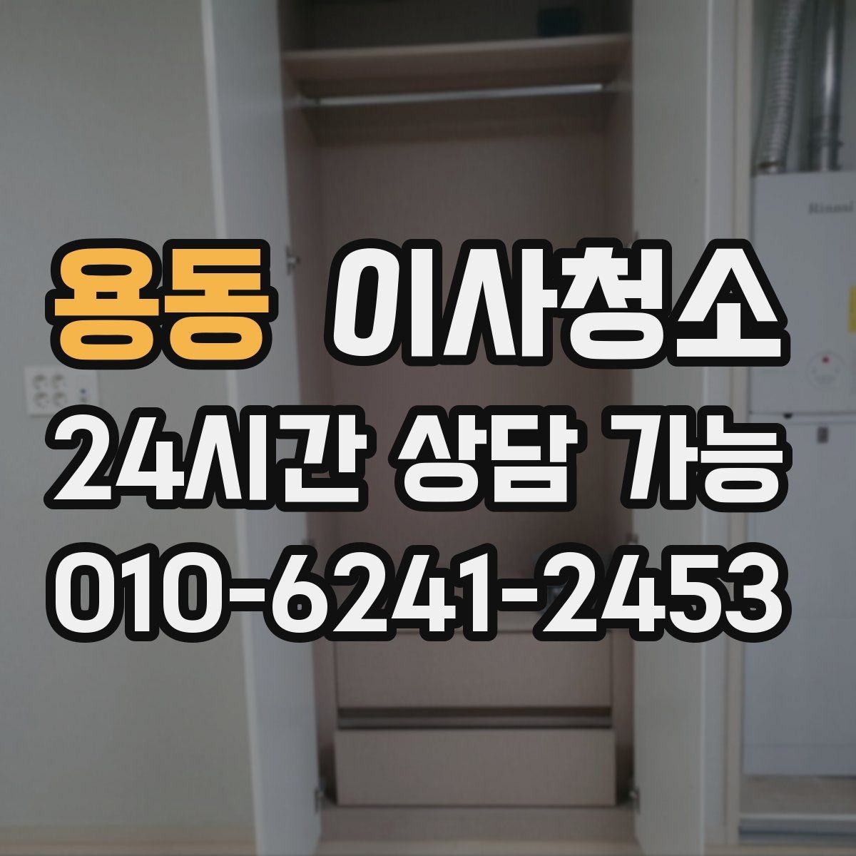 용동 이사청소 주방 후드 주변 오염 정리하는 순서