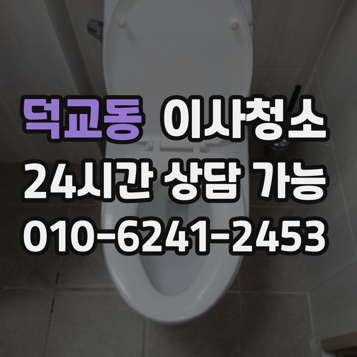 덕교동 이사청소 주방과 욕실을 먼저 잡아야 하는 이유