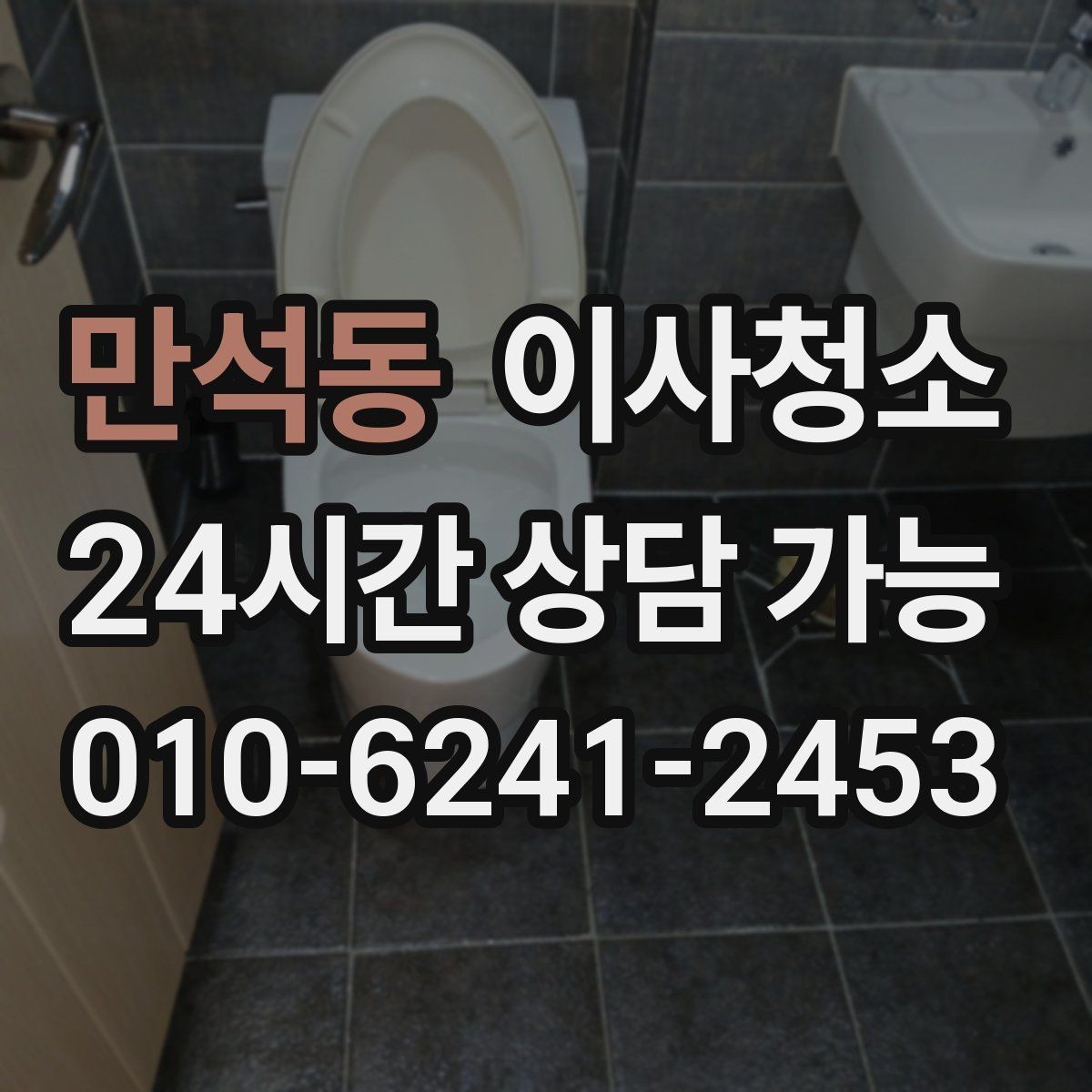 만석동 이사청소 반려동물 털이 남는 집 마무리 정리법