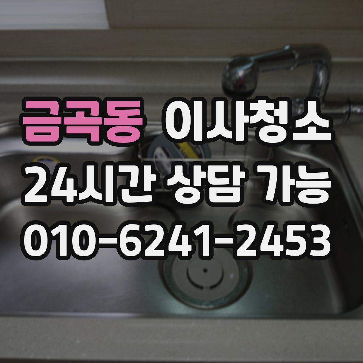 금곡동 원룸청소