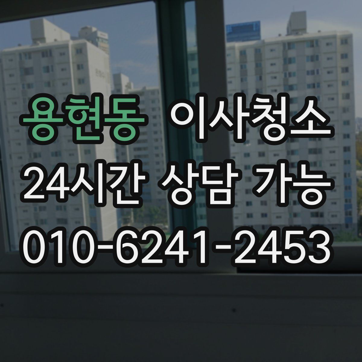 용현동 원룸청소