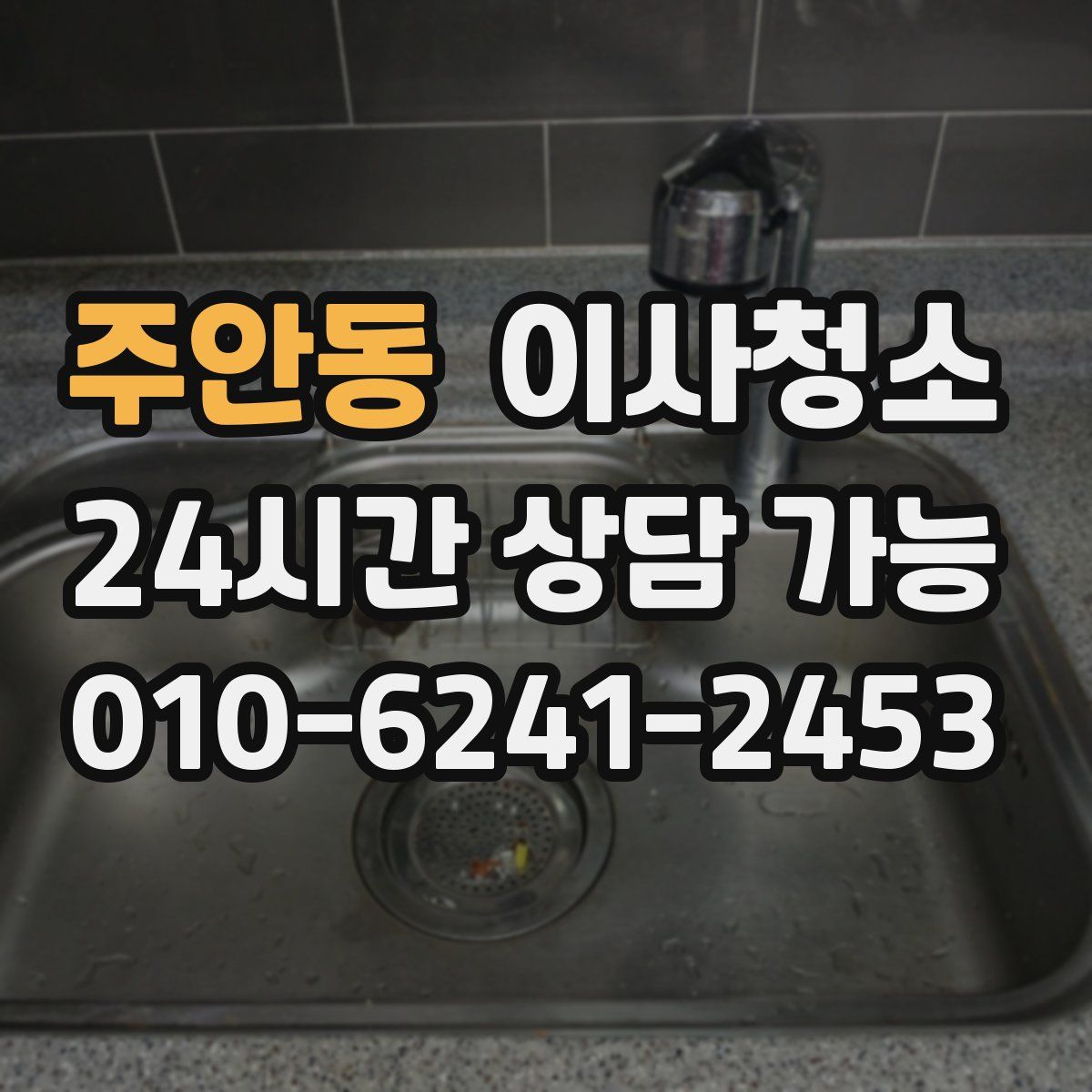 주안동 원룸청소