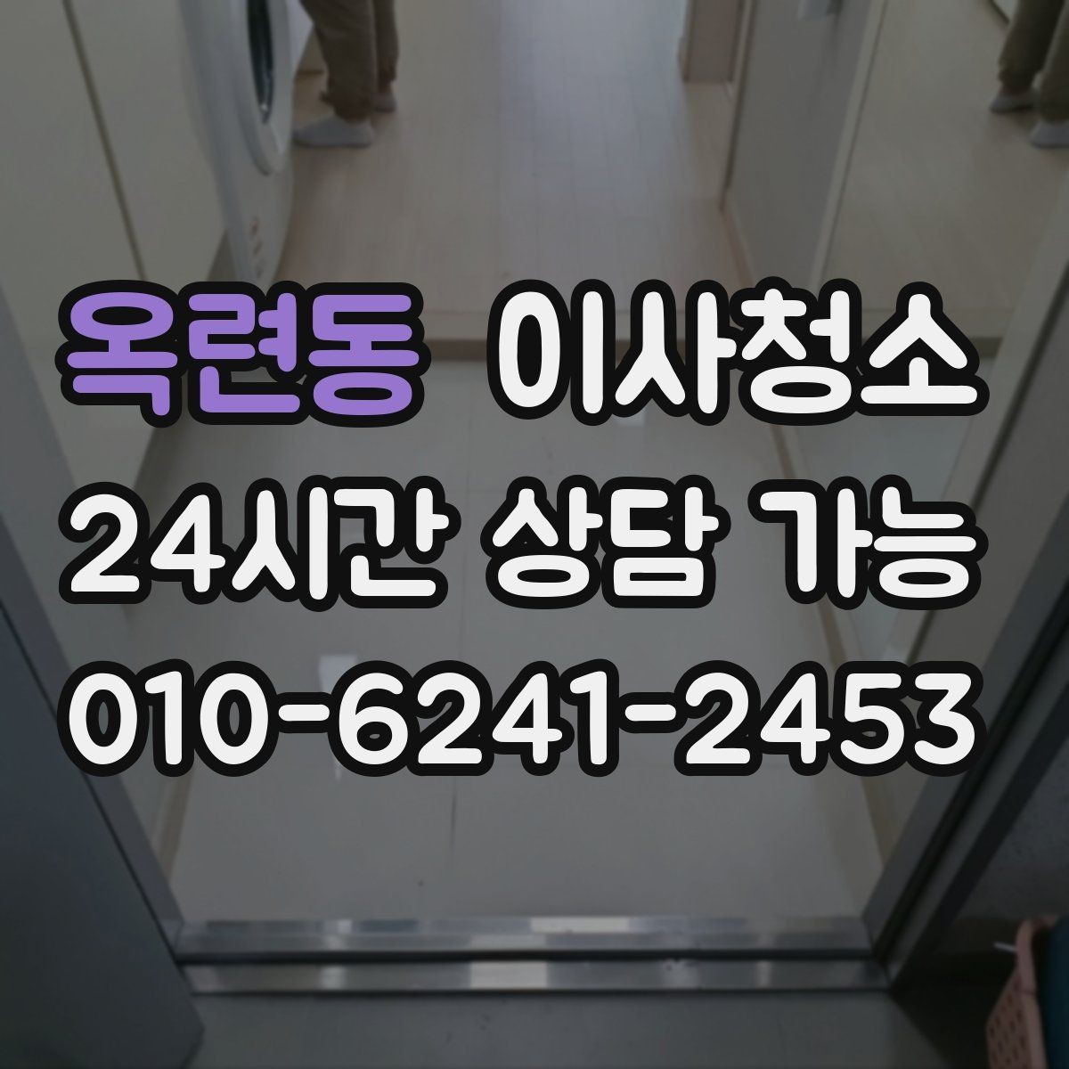 옥련동 이사청소 짐 정리만 남기는 똑똑한 이사 루틴