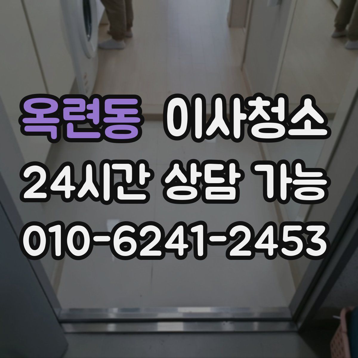 옥련동 원룸청소