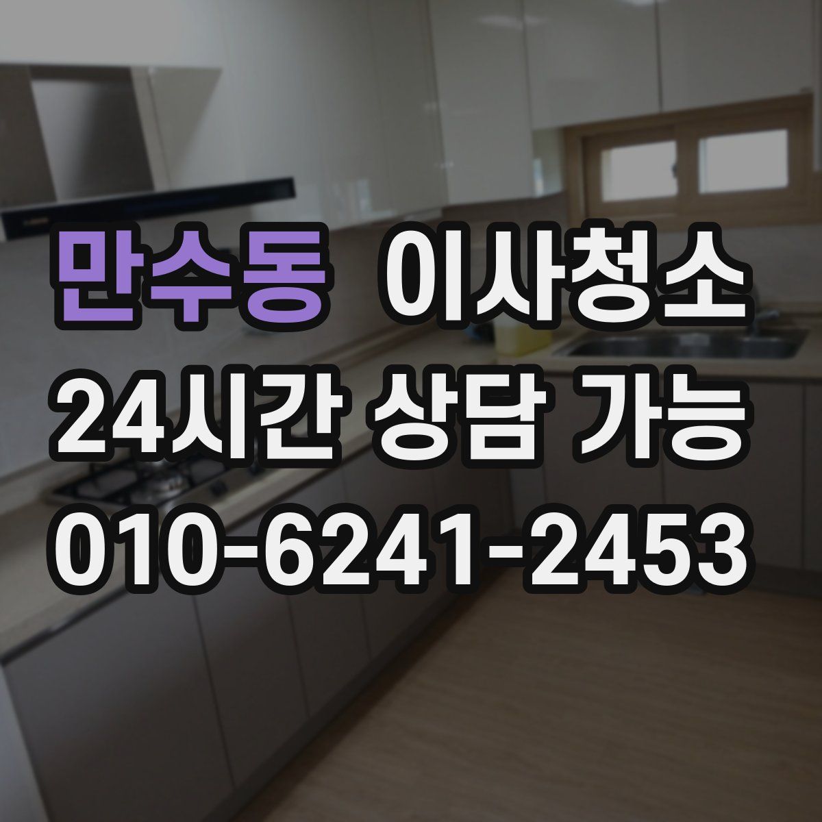 만수동 원룸청소