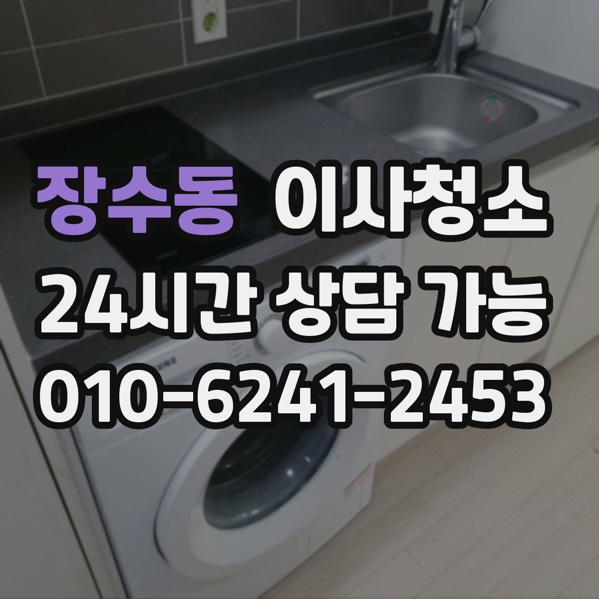 장수동 원룸청소