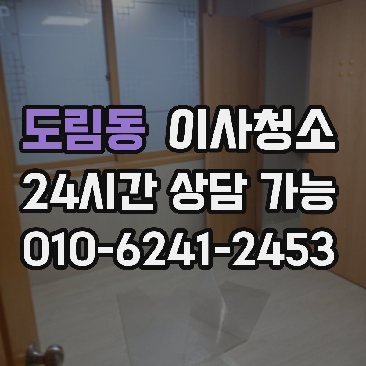 도림동 원룸청소