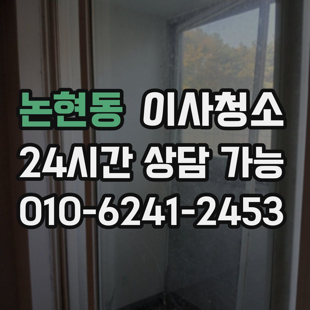 논현동 원룸청소