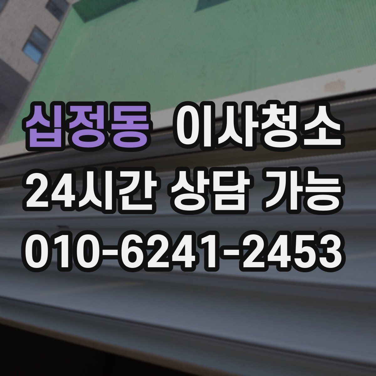 십정동 이사청소 오피스텔 퇴거 전 체크리스트