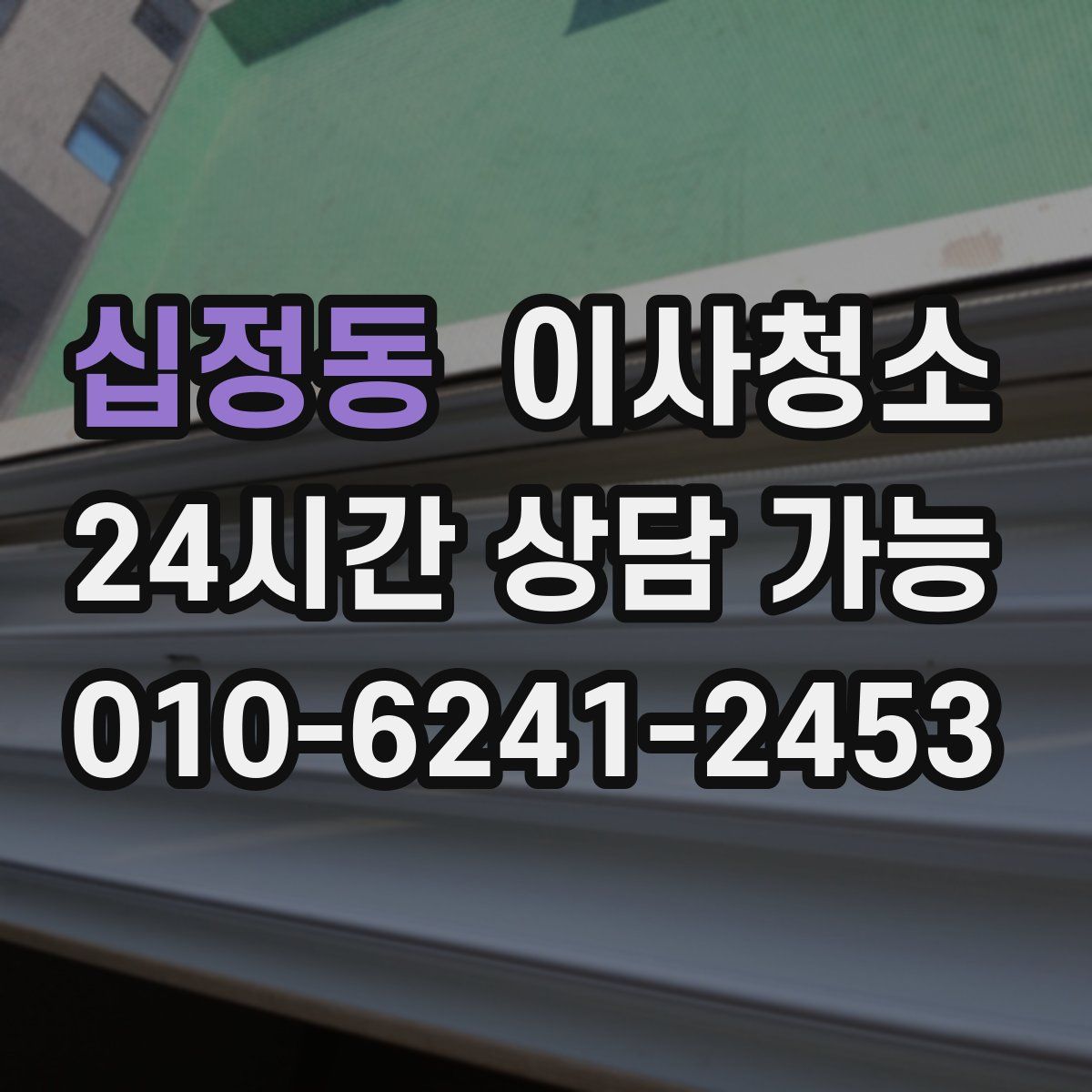 십정동 원룸청소